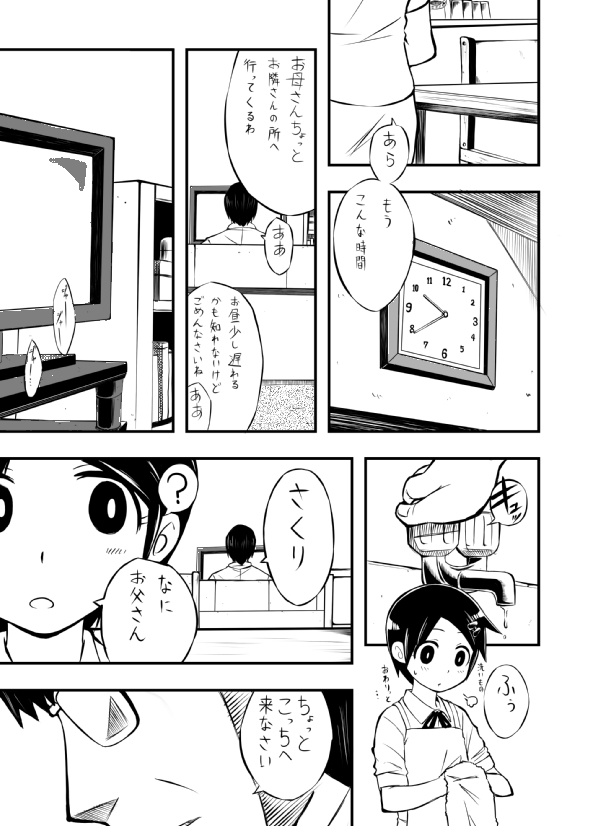 Sakuri-san Kyou mo Shin de Kudasai page 5 full