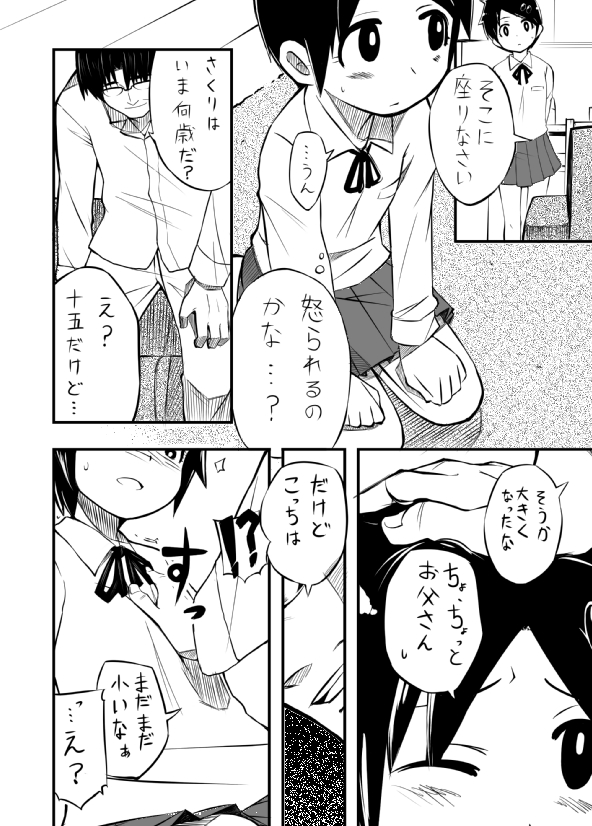 Sakuri-san Kyou mo Shin de Kudasai page 6 full