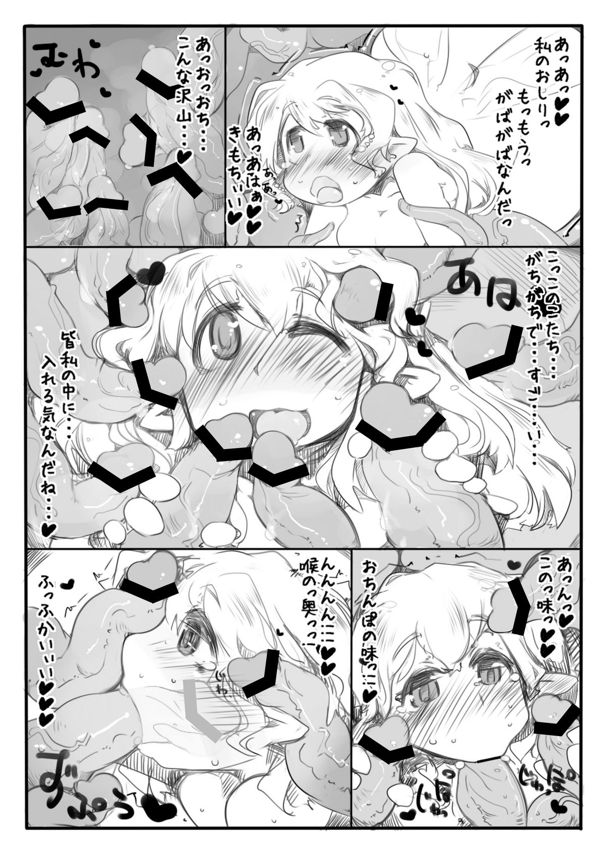 Yousei Choukyou!! page 3 full