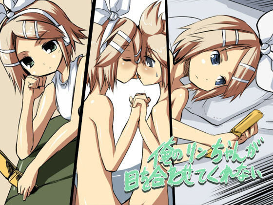 Ore no Rin-chan ga Me wo Awasete Kurenai page 1 full