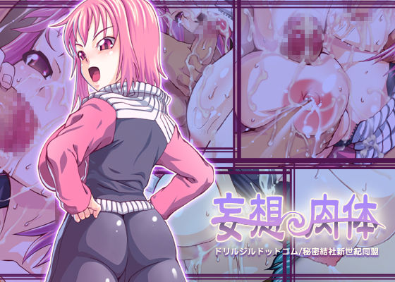 mousou nikutai page 1 full
