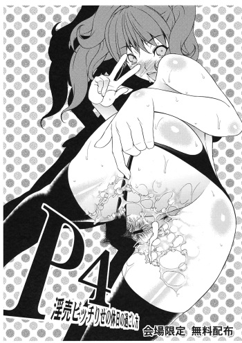 P4 Inran Bitch Rise no Kyuujitsu no Sugoshikata cover