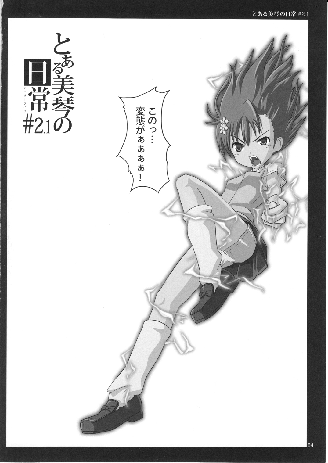Toaru Mikoto no Nichijou 2.1 page 4 full