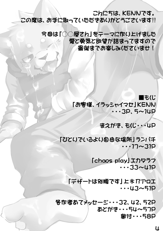 Okyakusama Irasshaimase page 3 full