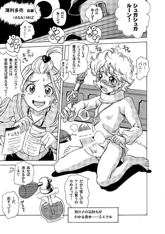 MitZ Made with FUTANALISM page 5 full