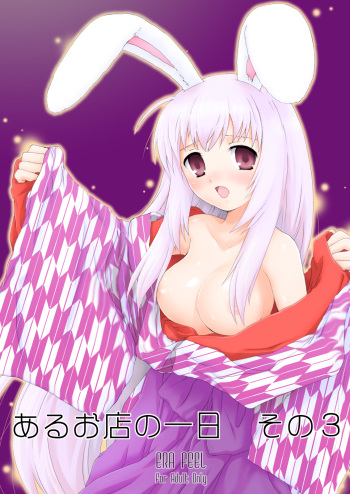 Aru Omise no Ichinichi Sono 3 cover