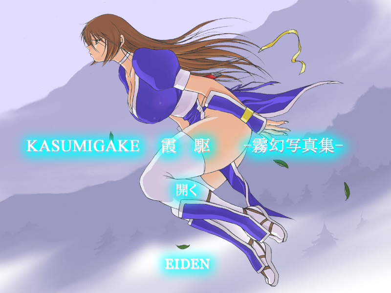 KasumiGake -Mugen Shashinshuu- page 1 full