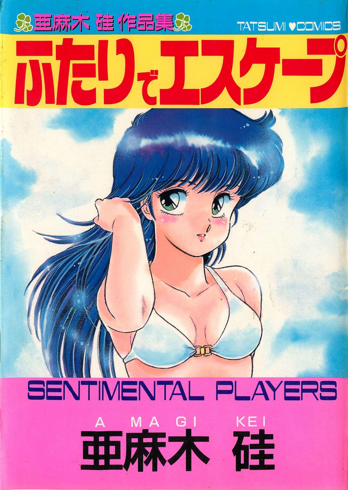 Futari de Escape | Sentimental Players page 1 full