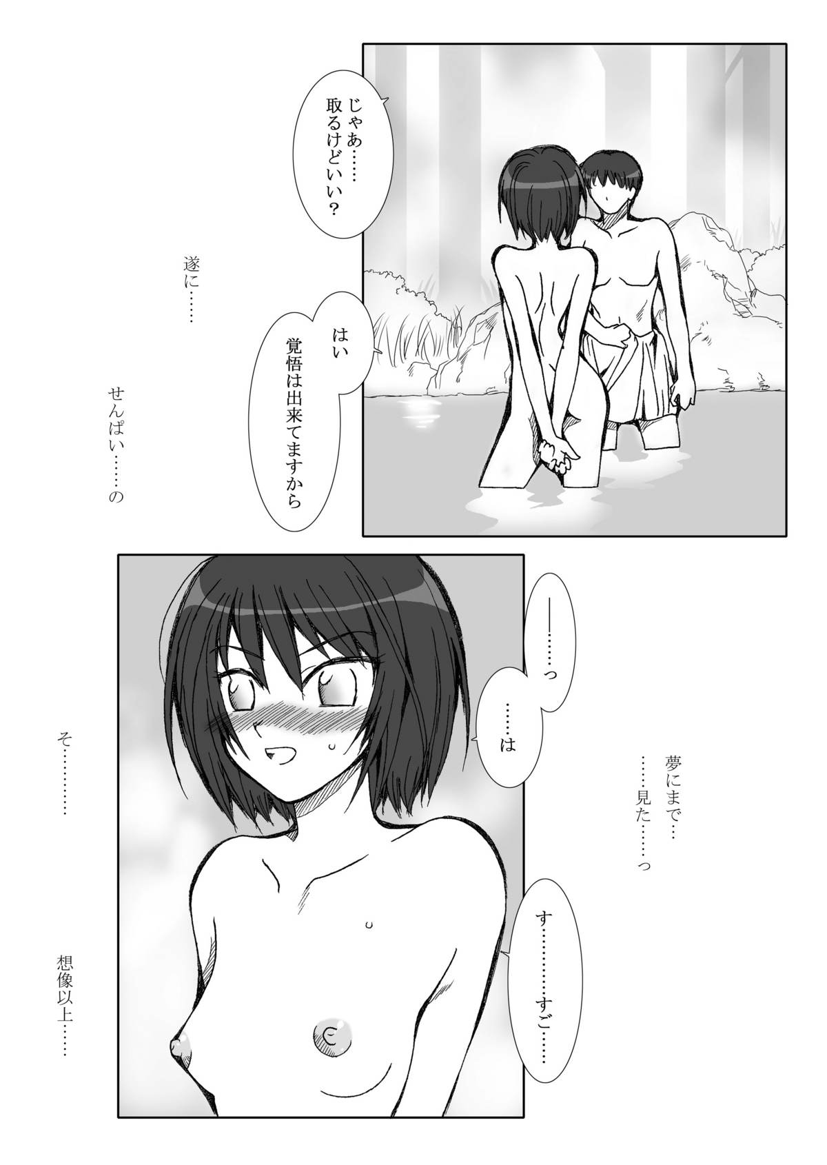 Senpai, Daisuki desukara page 10 full