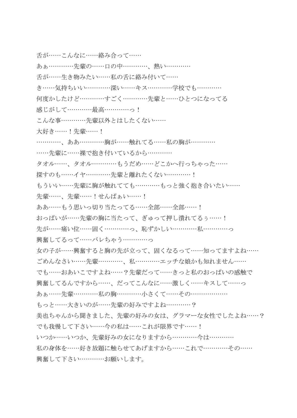 Senpai, Daisuki desukara page 4 full