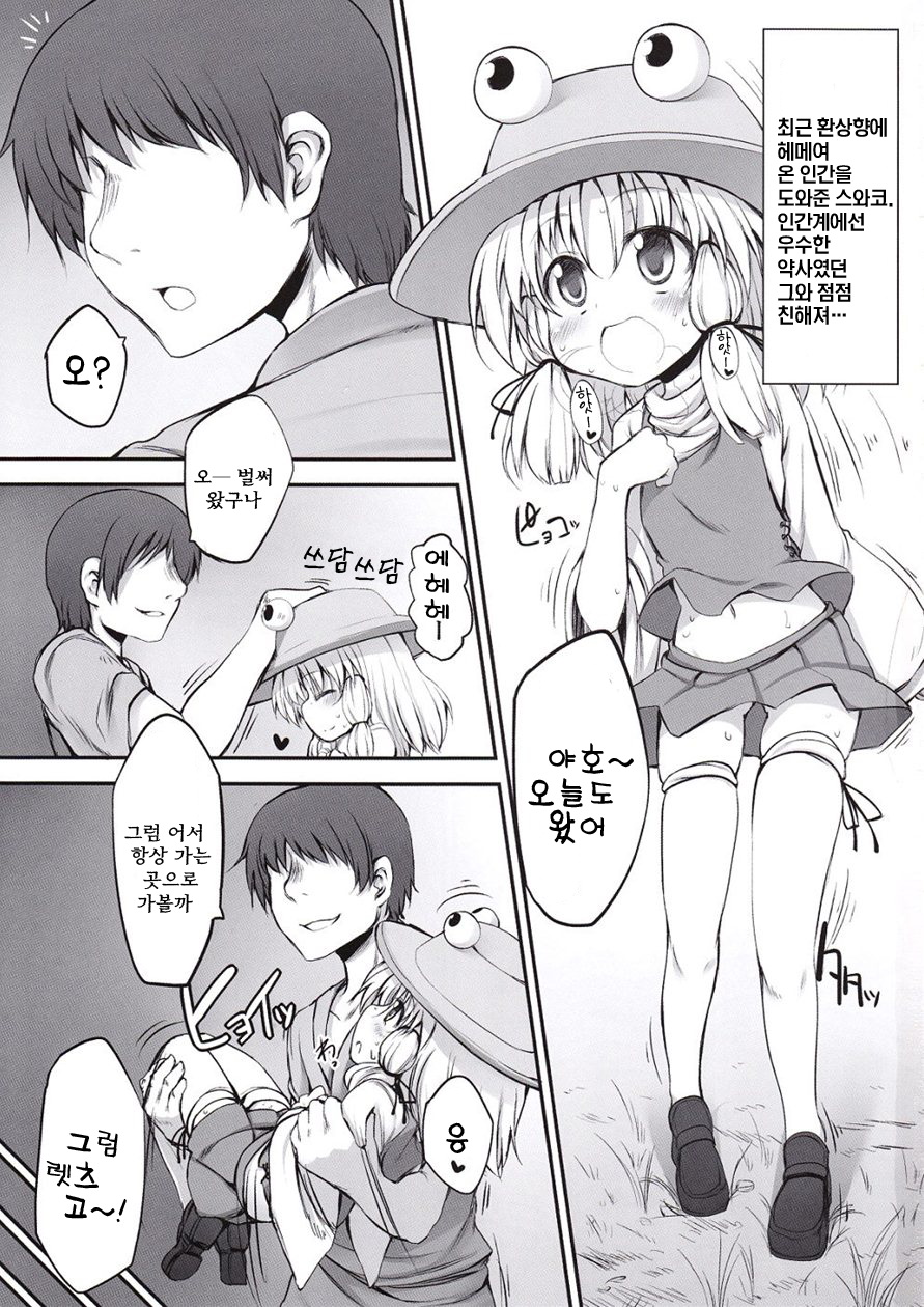 Onedari Suwako-chan page 2 full
