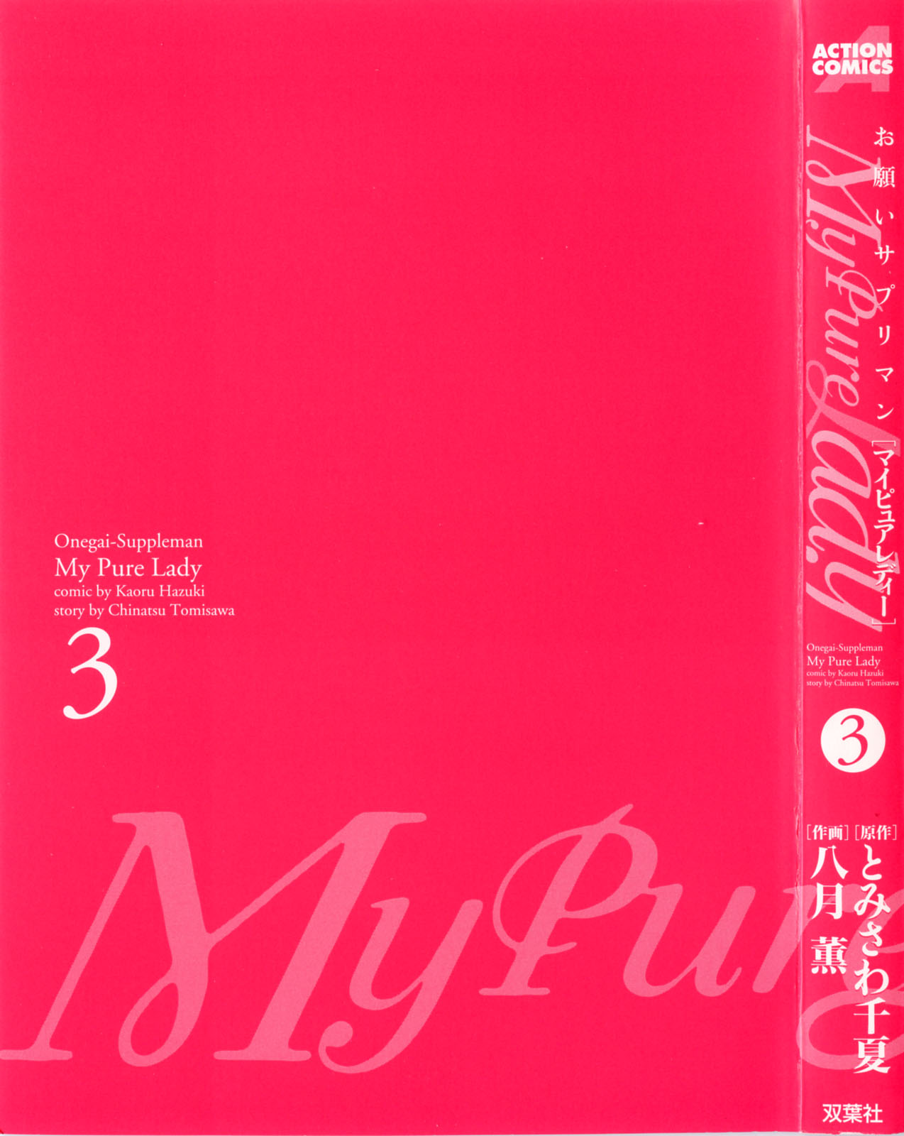My Pure Lady 3 page 3 full