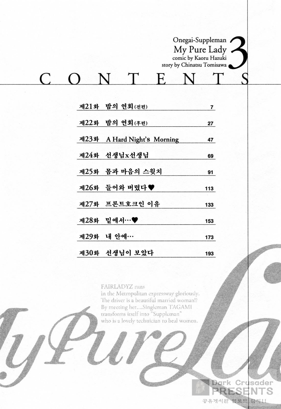 My Pure Lady 3 page 8 full