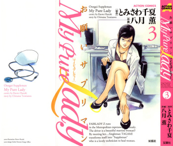 My Pure Lady 3 cover