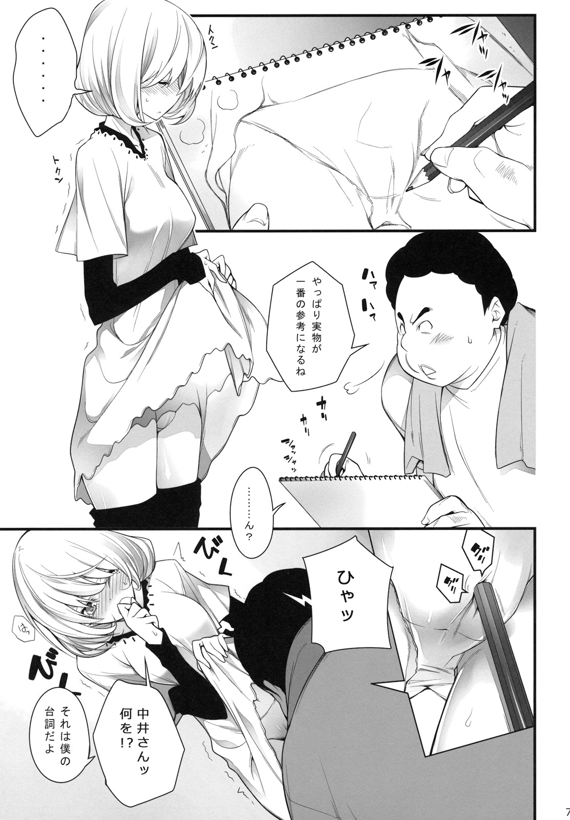 AOKIJOU. page 6 full