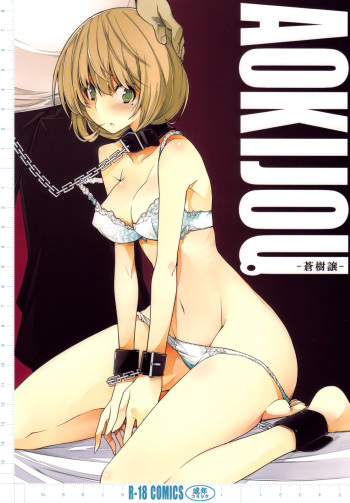 AOKIJOU. cover