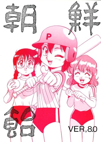 Chousen Ame Ver.08 cover