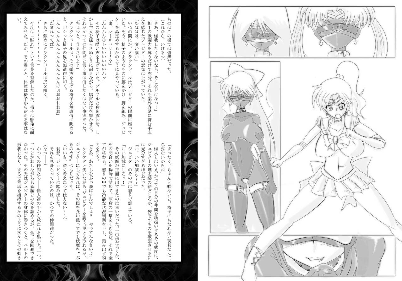 Mokusei wo Otosu Hon page 3 full