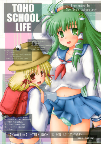 TOHO SCHOOL LIFE cover