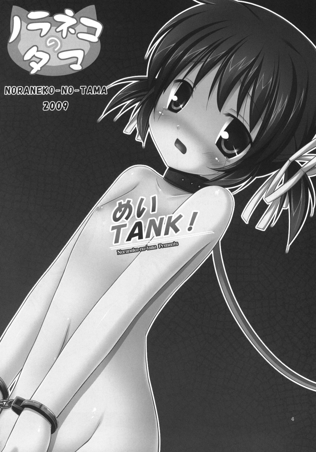 Mei TANK! page 3 full