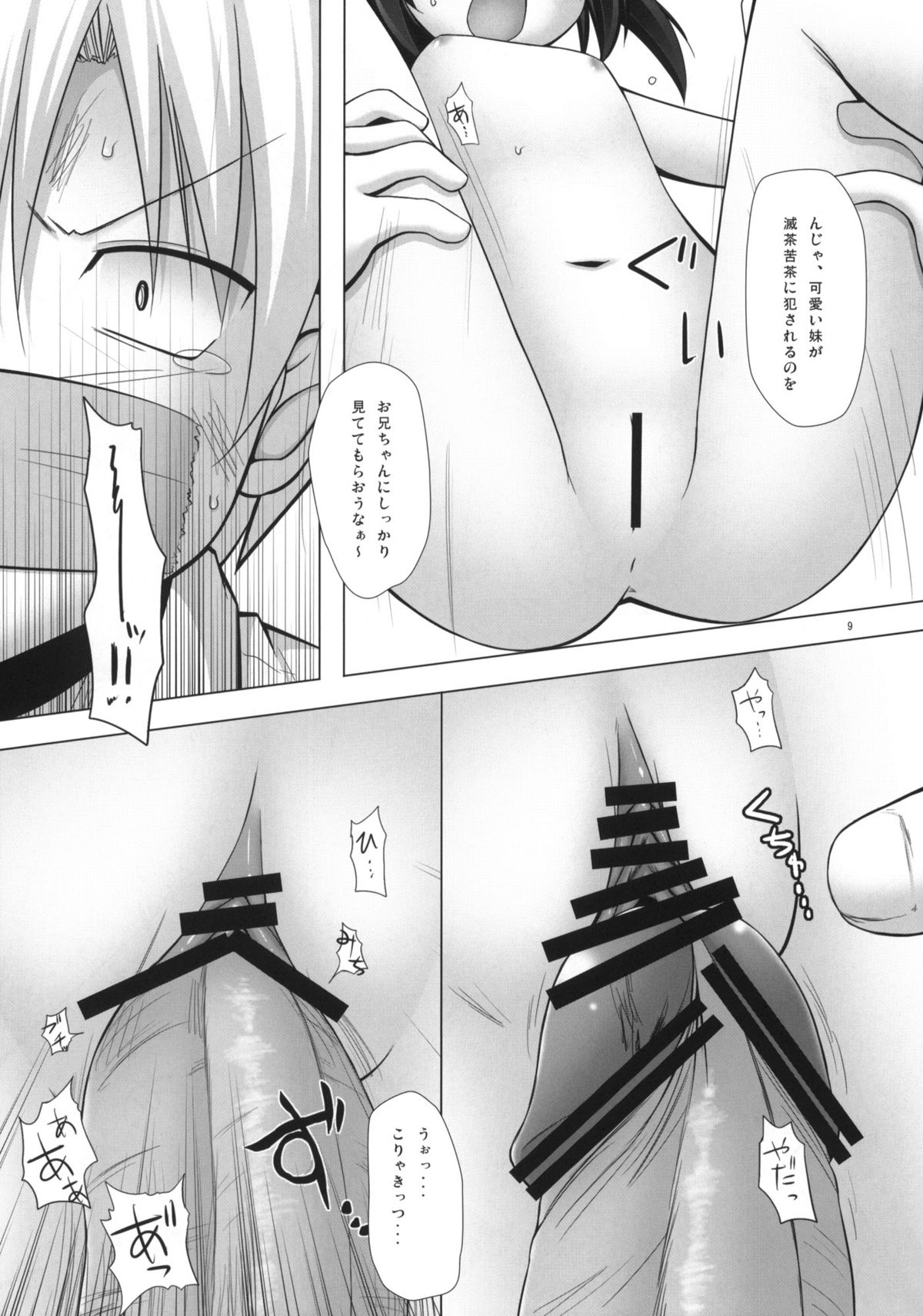 Mei TANK! page 8 full