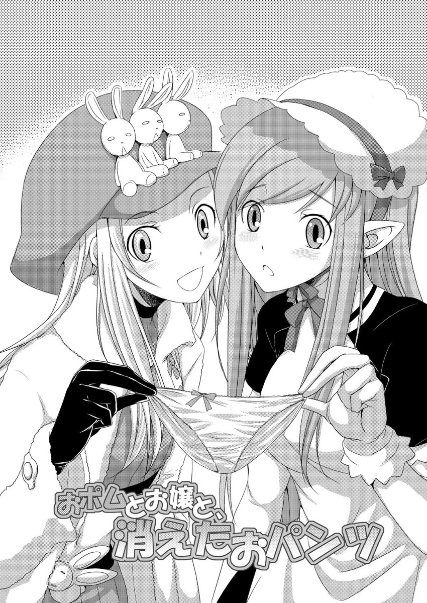 Opomu to Ojou to Kieta Opantsu page 1 full