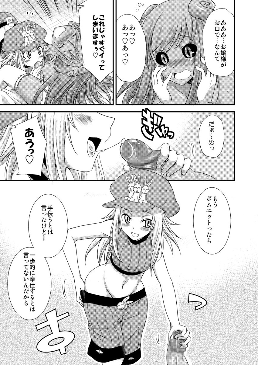 Opomu to Ojou to Kieta Opantsu page 9 full