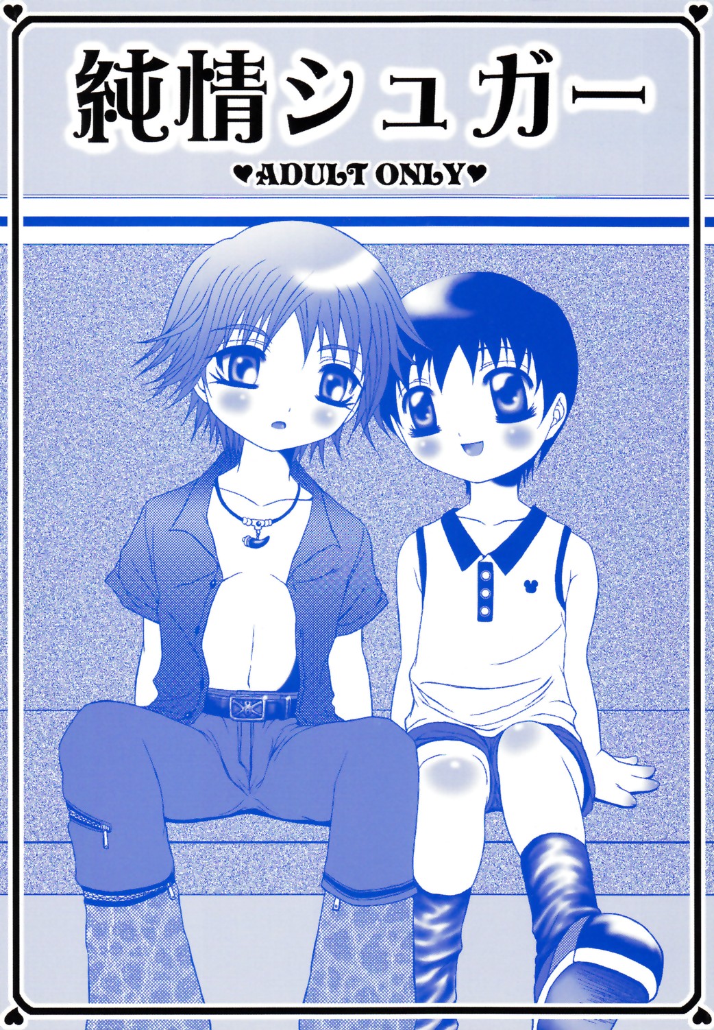 Junjou Sugar page 1 full