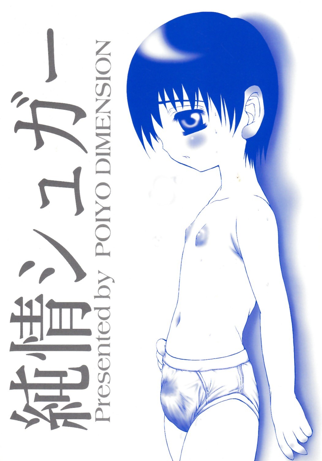 Junjou Sugar page 2 full