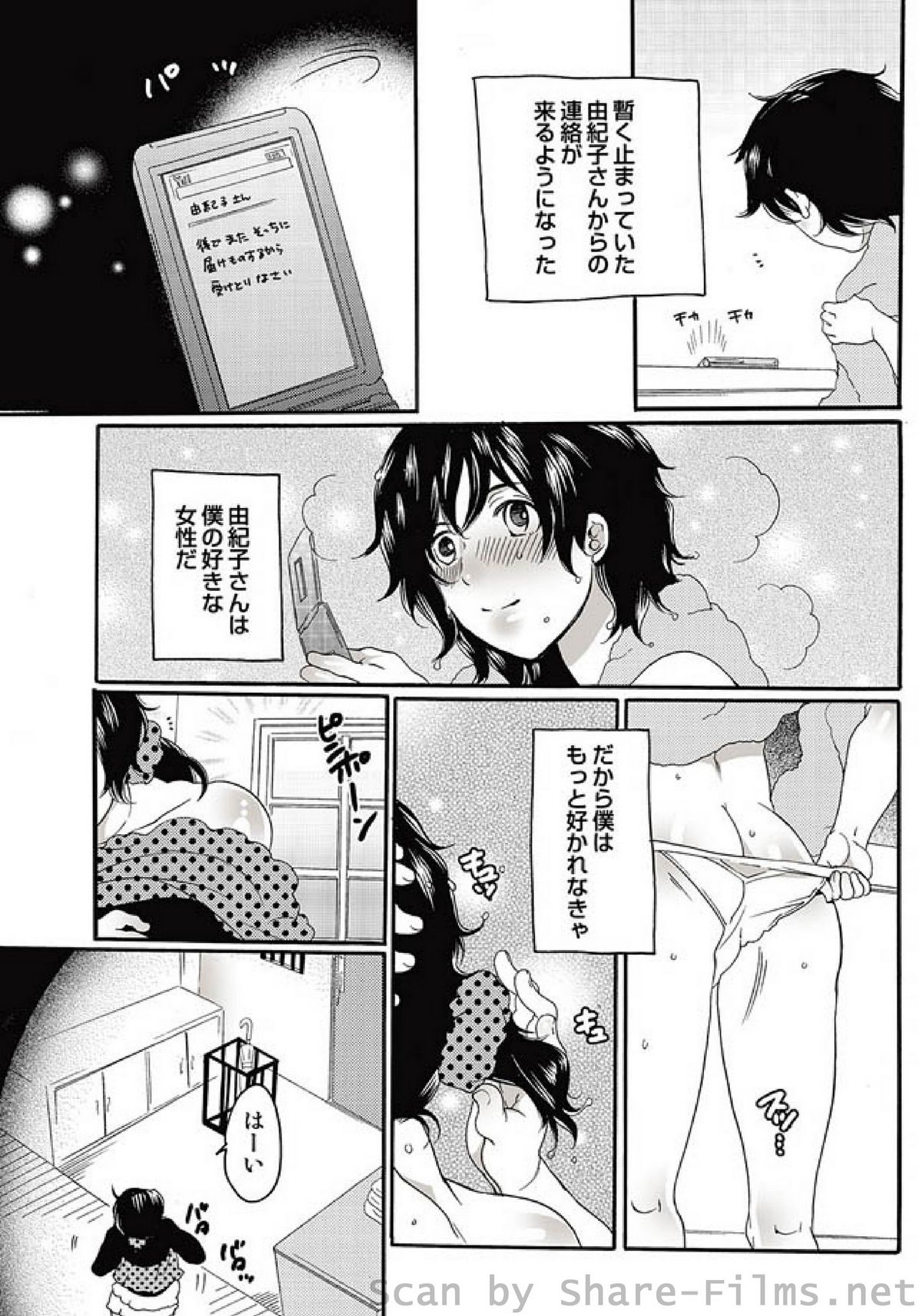 COMIC Situation Play Vol. 8 page 8 full