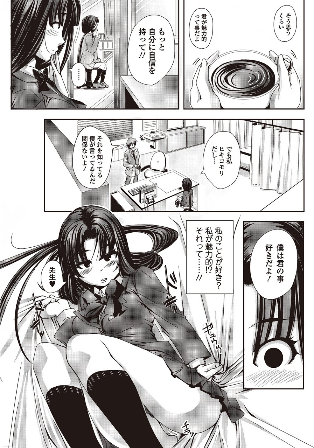 Hikkie Girl page 3 full