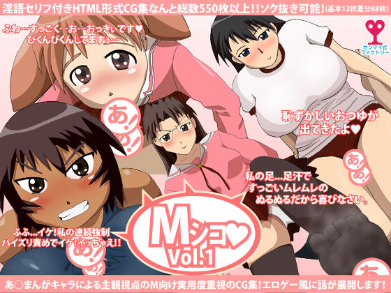 MシコVol.1 page 1 full