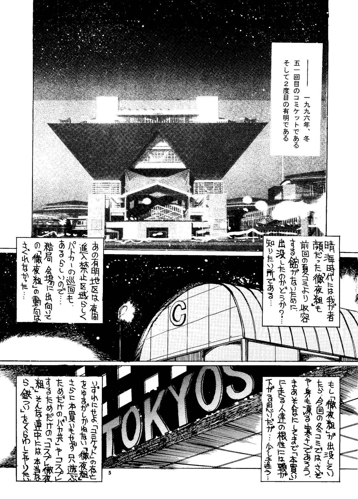 Tokyo Eki Nojukugumi Cosplay Shoujo Rape Hon page 4 full