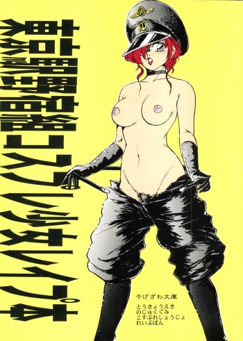 Tokyo Eki Nojukugumi Cosplay Shoujo Rape Hon cover