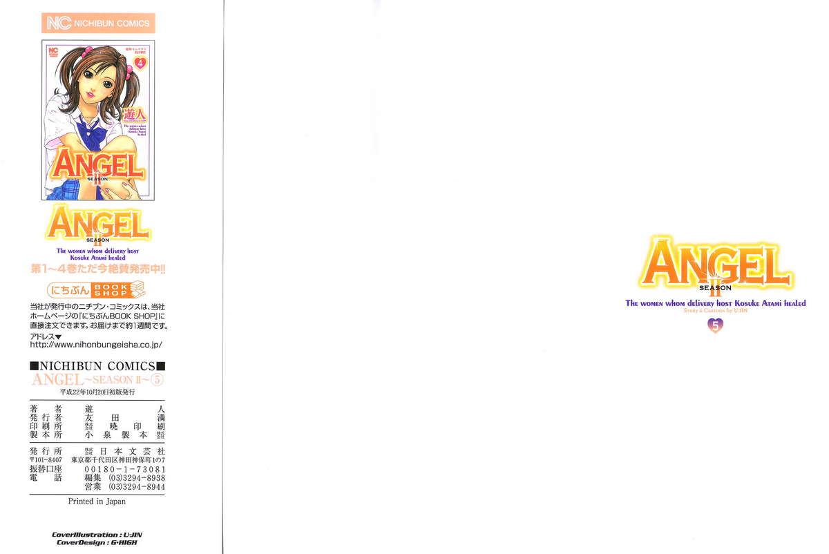 Angel - The Women Whom Delivery Host Kosuke Atami Healed ~Season II~ Vol.05 page 2 full