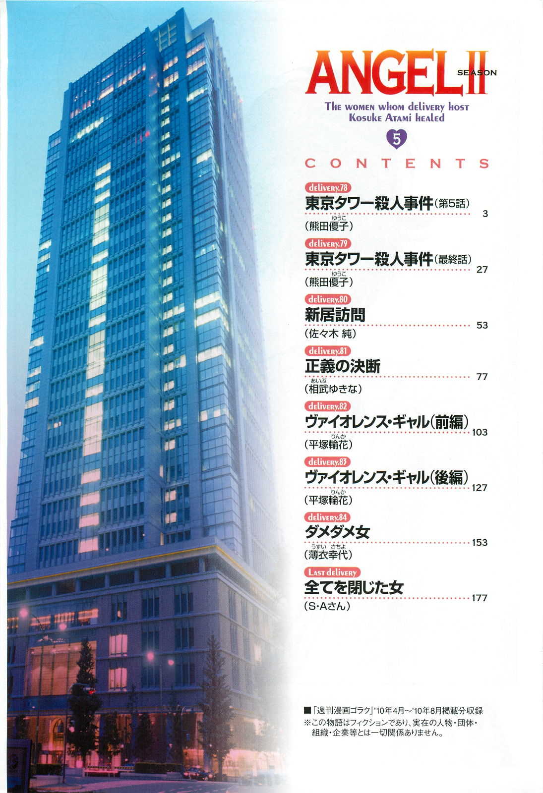Angel - The Women Whom Delivery Host Kosuke Atami Healed ~Season II~ Vol.05 page 5 full
