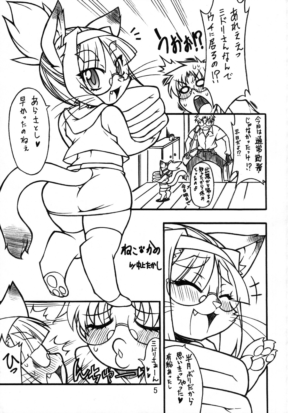 Kemokko Lovers page 4 full