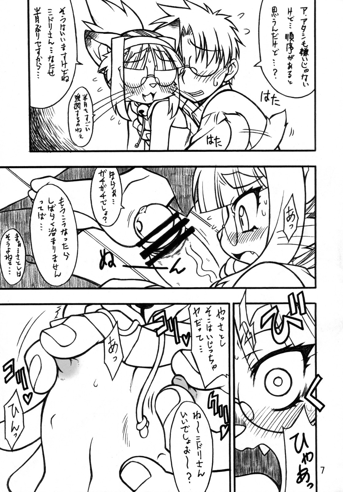 Kemokko Lovers page 6 full