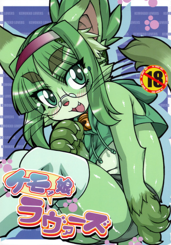 Kemokko Lovers cover