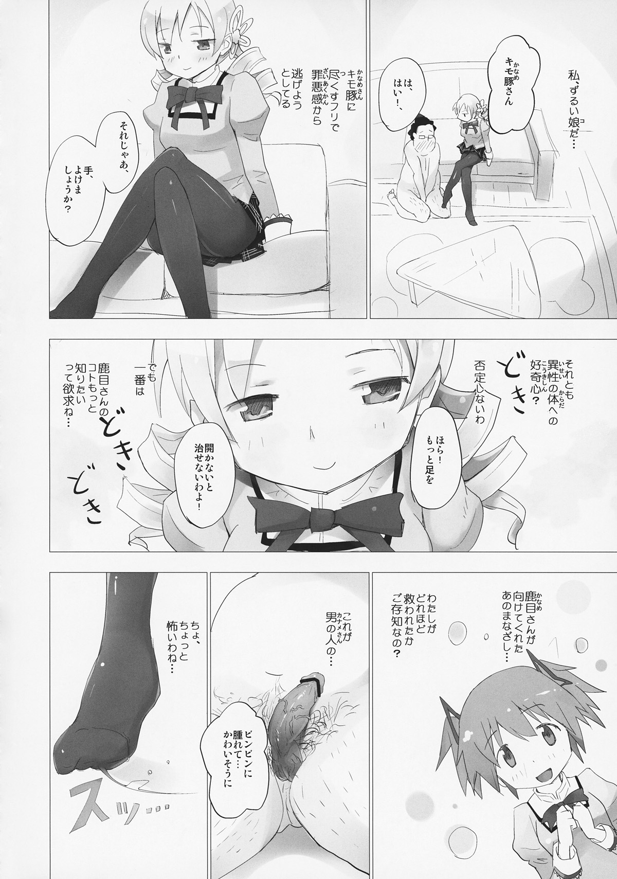 Homu to Senpai ga Kimoota no Madoka wo Toriatte Yabai page 3 full