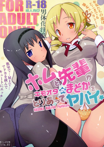 Homu to Senpai ga Kimoota no Madoka wo Toriatte Yabai cover
