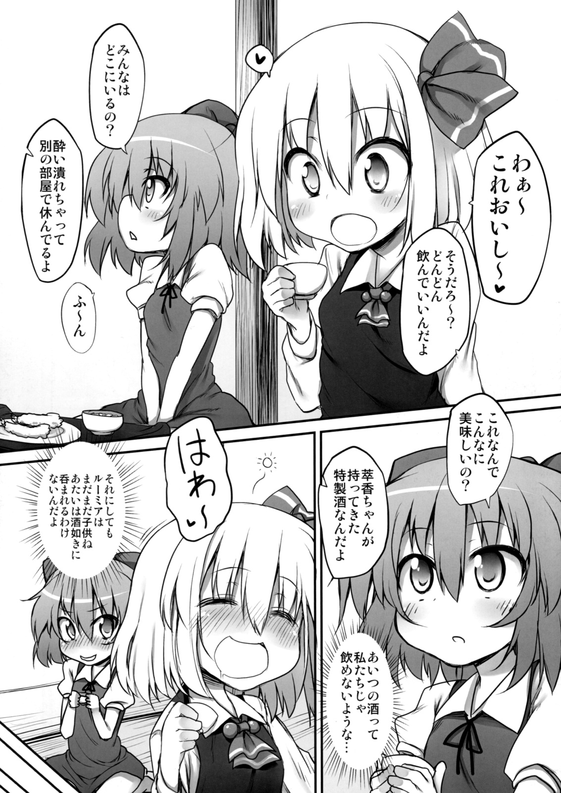 Gensoukyou no Utage page 5 full