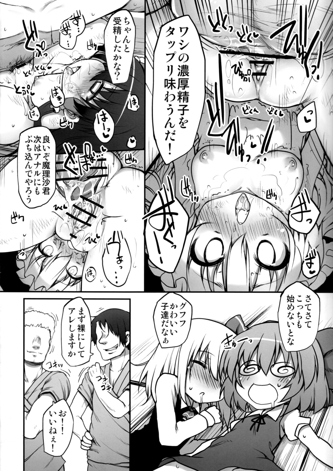 Gensoukyou no Utage page 9 full