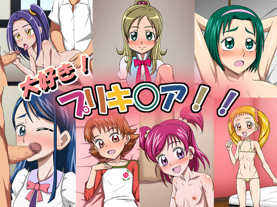 Daisuki ! PreCure!! page 1 full