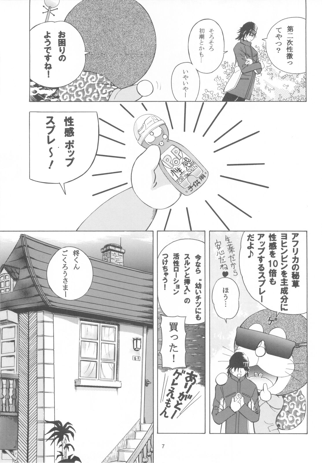 Mahou Kyuushiki 14 page 6 full