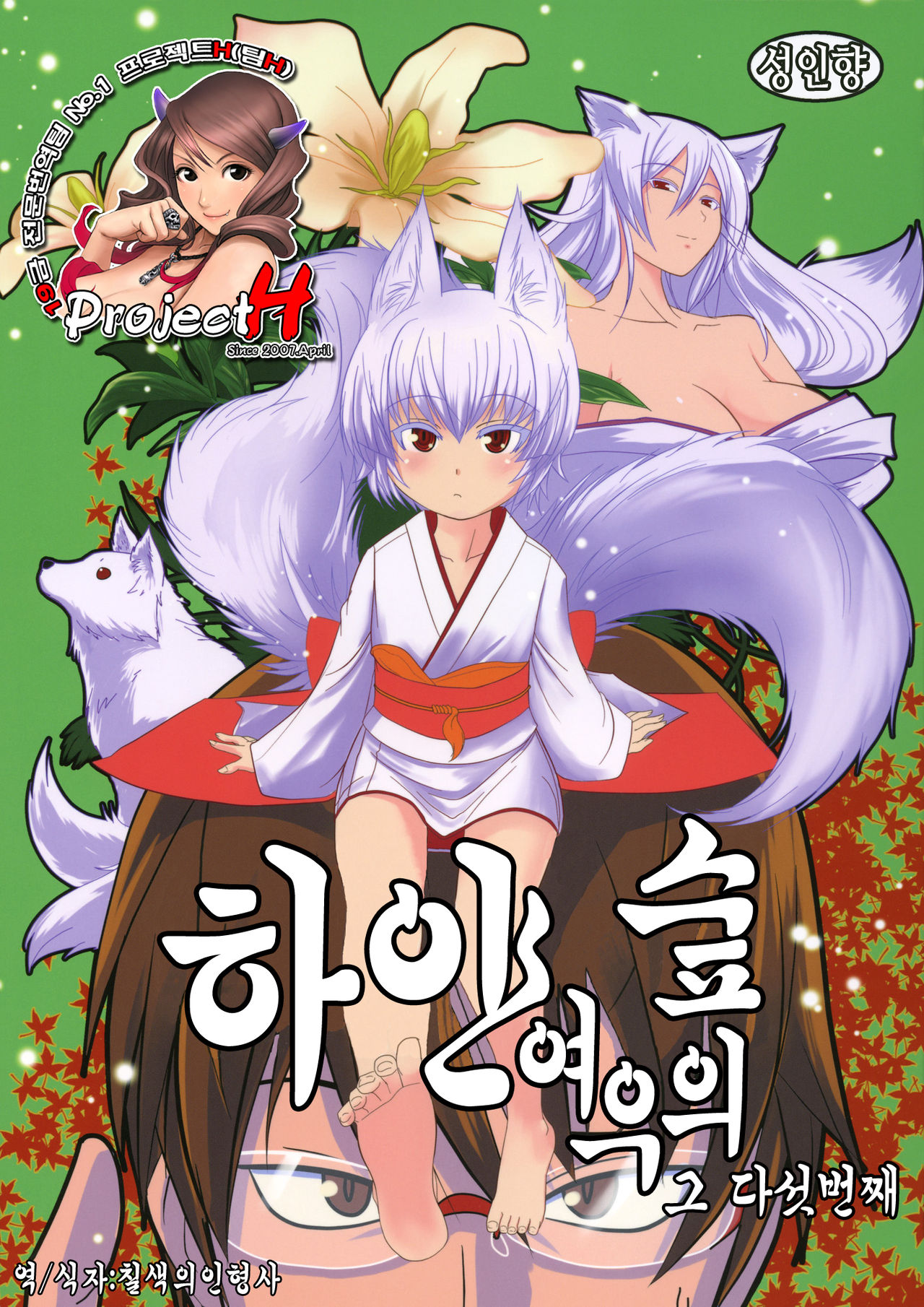 Byakko no Mori Sono Go page 1 full
