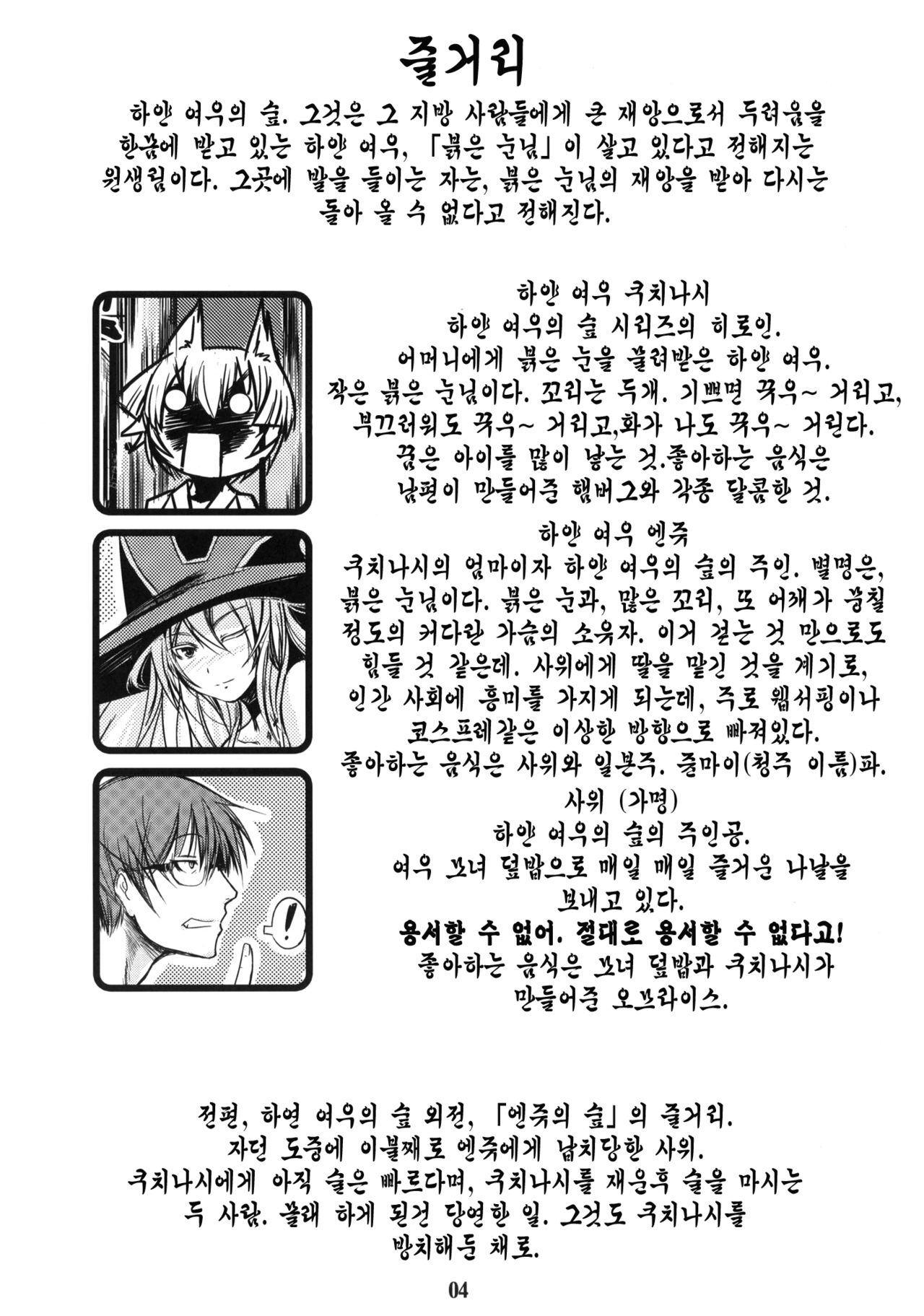 Byakko no Mori Sono Go page 3 full