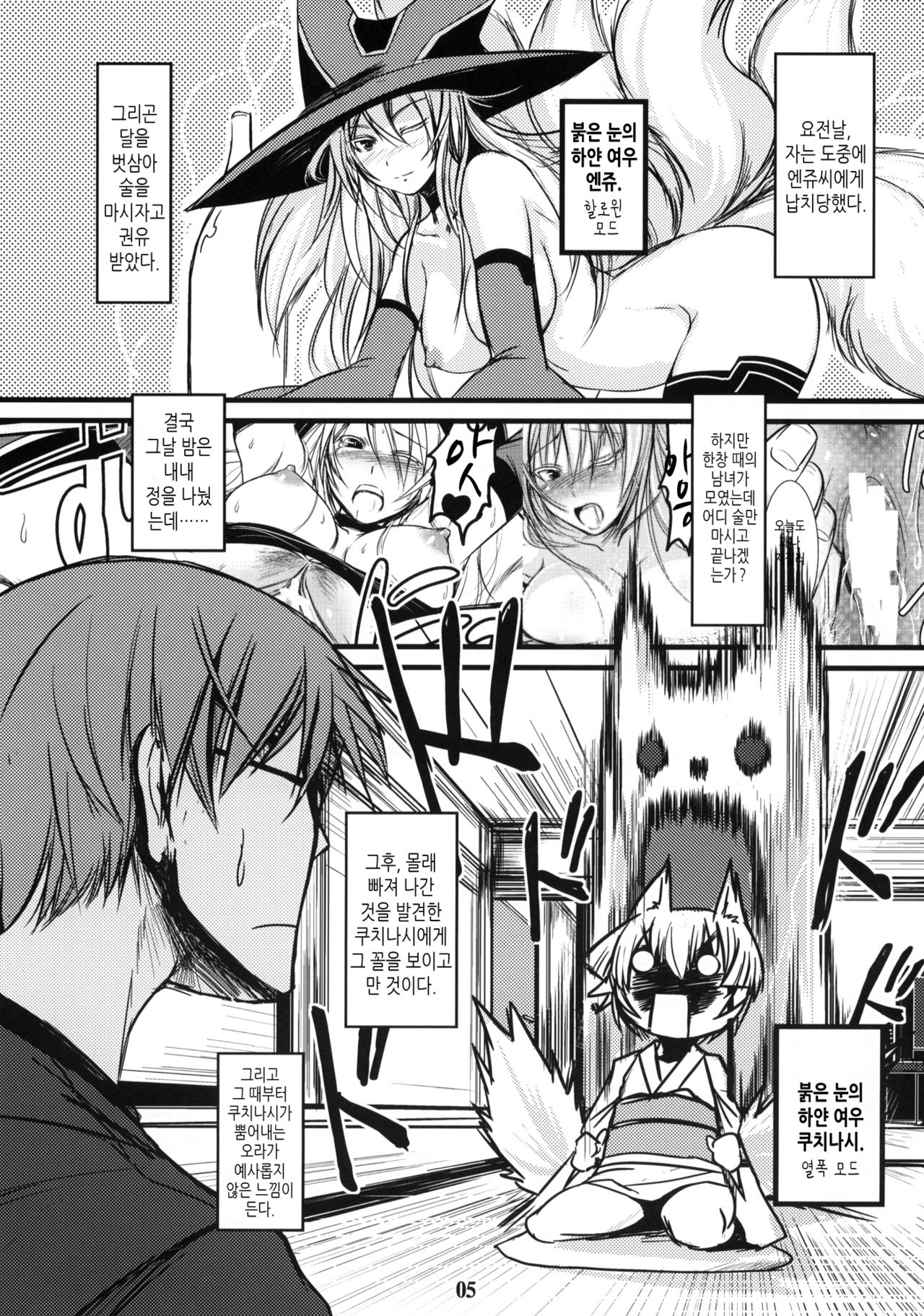 Byakko no Mori Sono Go page 4 full