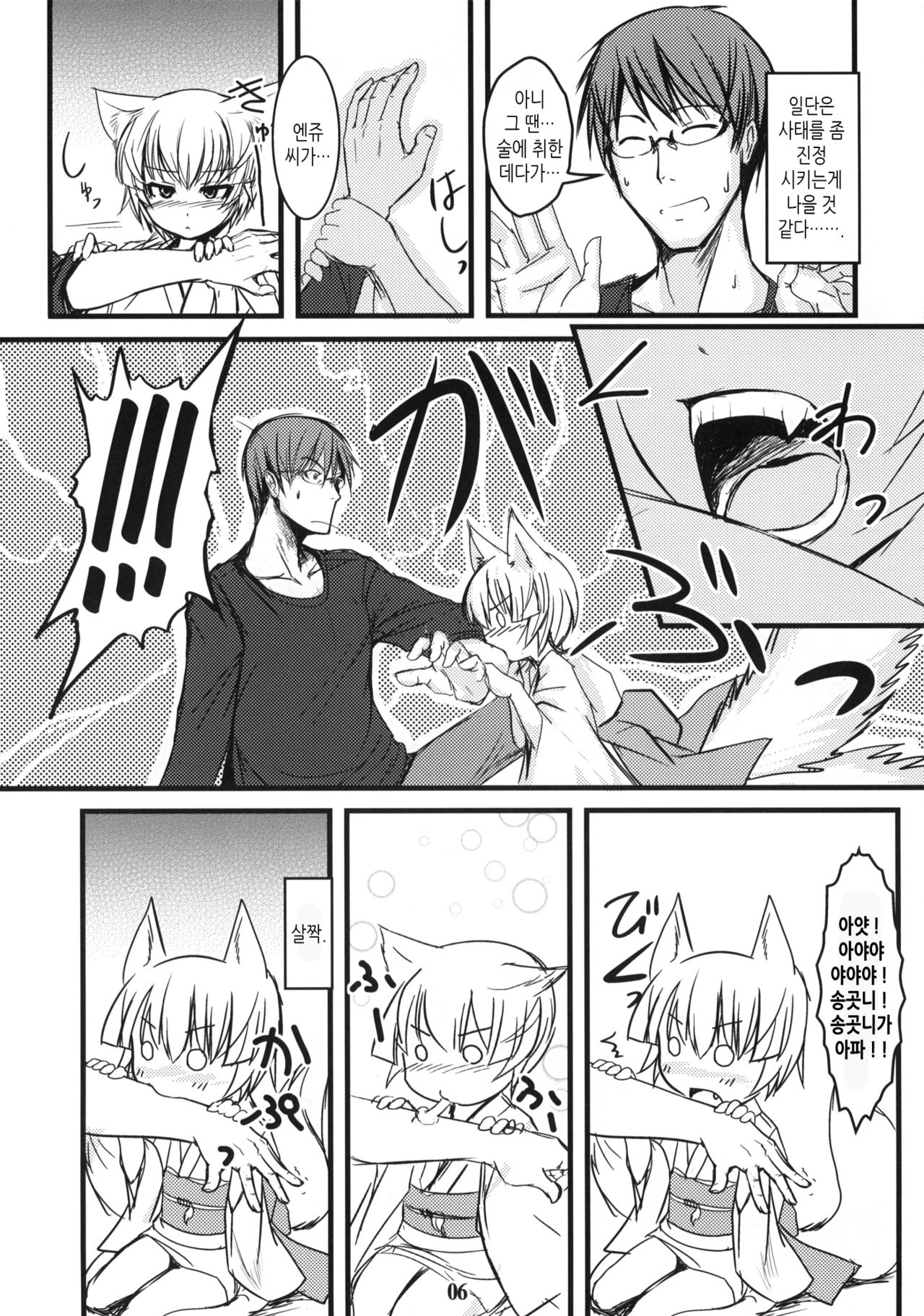 Byakko no Mori Sono Go page 5 full