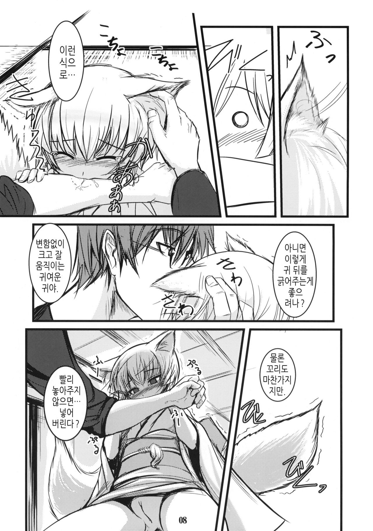 Byakko no Mori Sono Go page 7 full